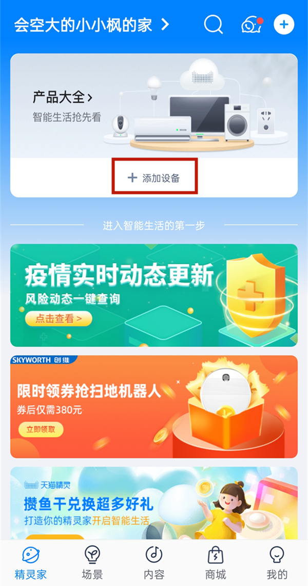 天貓精靈方糖2如何綁定電視？天貓精靈方糖2連接電視方法介紹