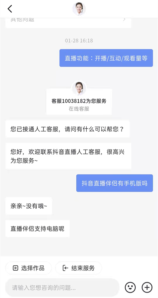 抖音直播伴侶有手機(jī)版嗎