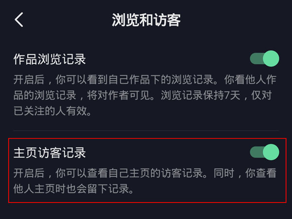 抖音訪客記錄開了再關(guān),別人能看到嗎