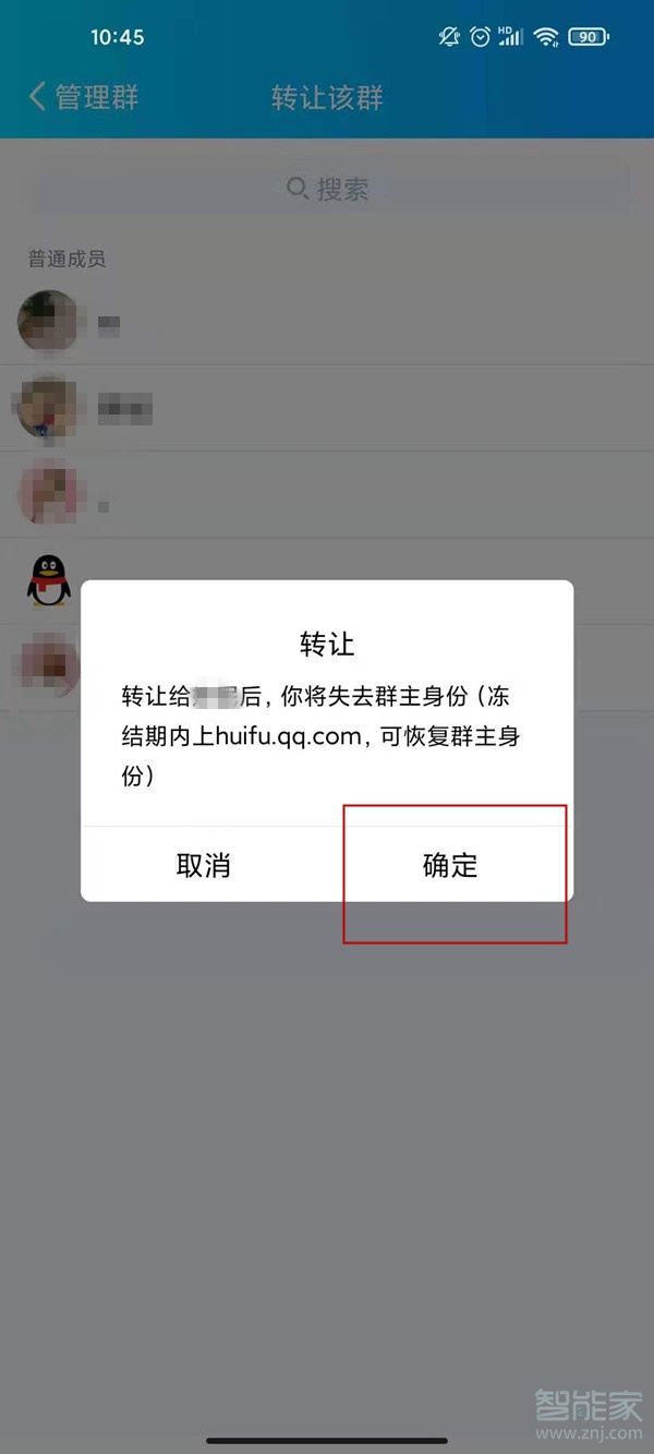 qq群群主怎么轉(zhuǎn)讓