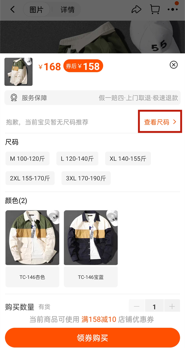 淘寶自己設(shè)置的尺碼在哪里看