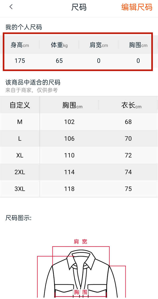 淘寶自己設(shè)置的尺碼在哪里看