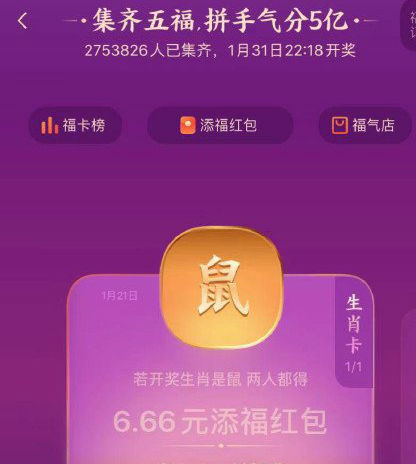 支付寶生肖卡怎么領獎 生肖卡中獎怎么兌換領紅包