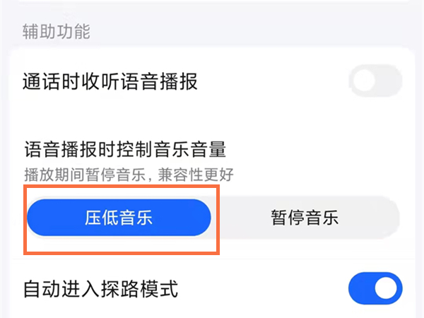 高德怎樣一邊導航一邊放音樂