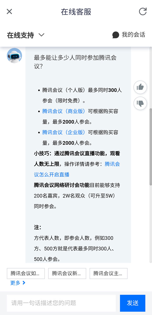 騰訊會議最多支持多少人參會