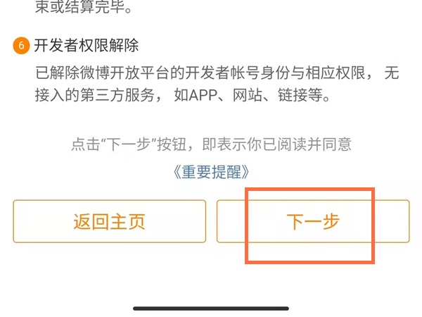 微博賬號怎么注銷