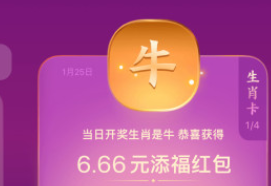 支付寶生肖卡今天開什么 生肖卡開獎生肖預(yù)測分析