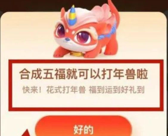 2022支付寶打年獸技巧攻略 打年獸游戲規(guī)則每天幾次機(jī)會(huì)