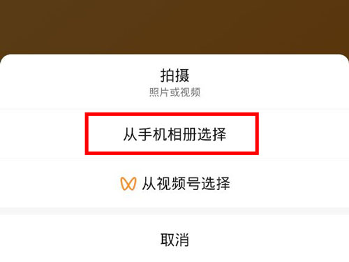 微信狀態如何添加網易云音樂