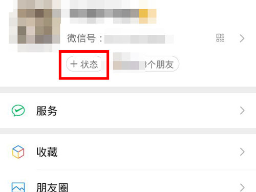 微信狀態如何添加網易云音樂