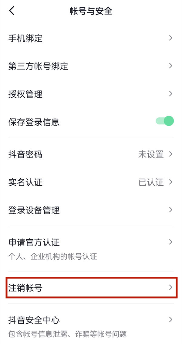 抖音注銷幾天可以重新注冊(cè)