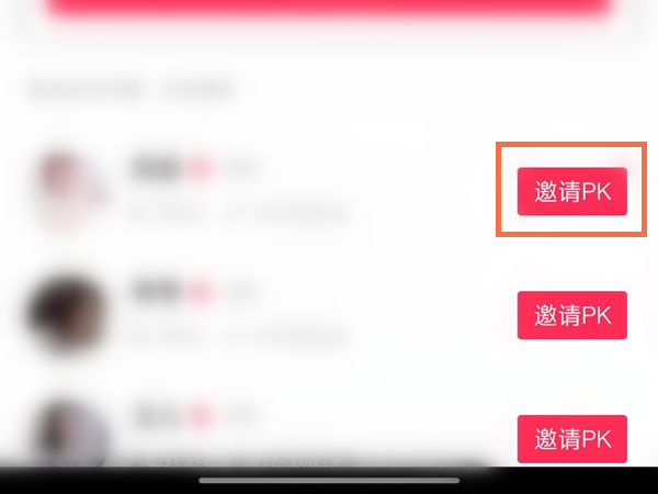 抖音上四個人Pk怎么開