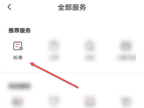 喜馬拉雅聽(tīng)單在哪里