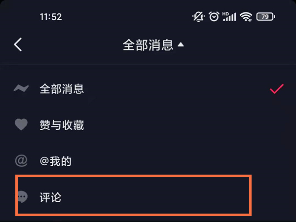抖音沒(méi)互動(dòng)的評(píng)論怎么找到
