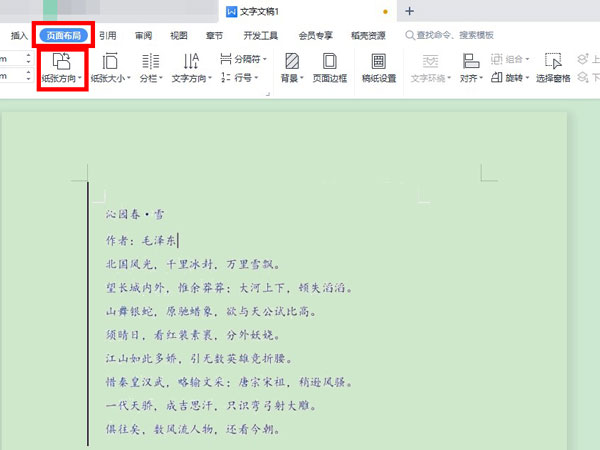 頁面橫向怎么設置