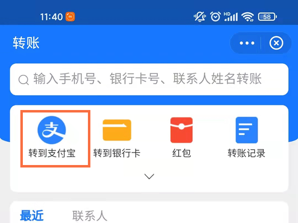 支付寶怎么給公司賬戶轉賬
