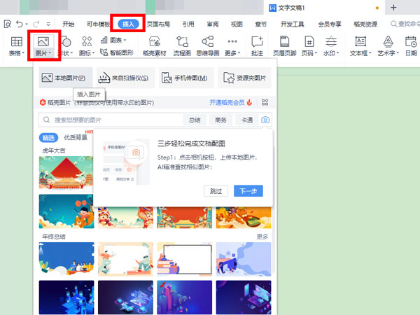 wps怎么把圖片半透明