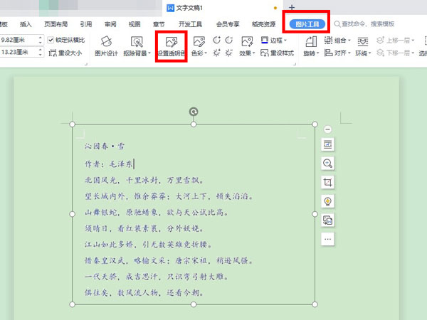 wps怎么把圖片半透明