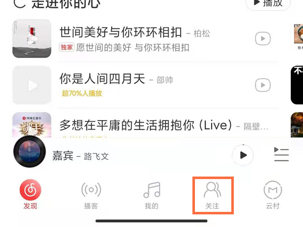 網易云私信怎么知道對方看沒看