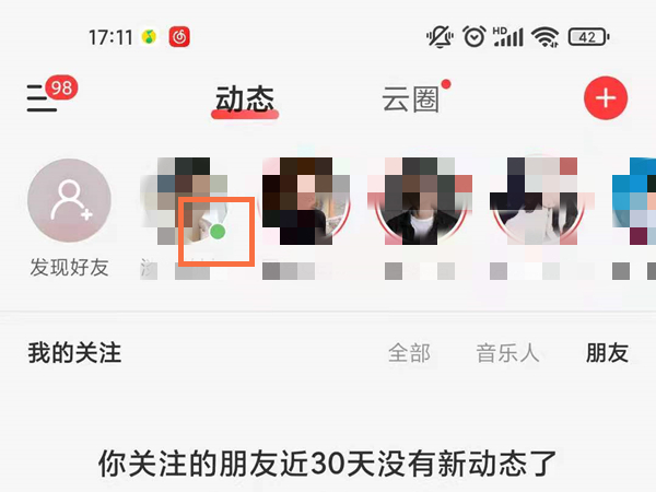 網易云私信怎么知道對方看沒看