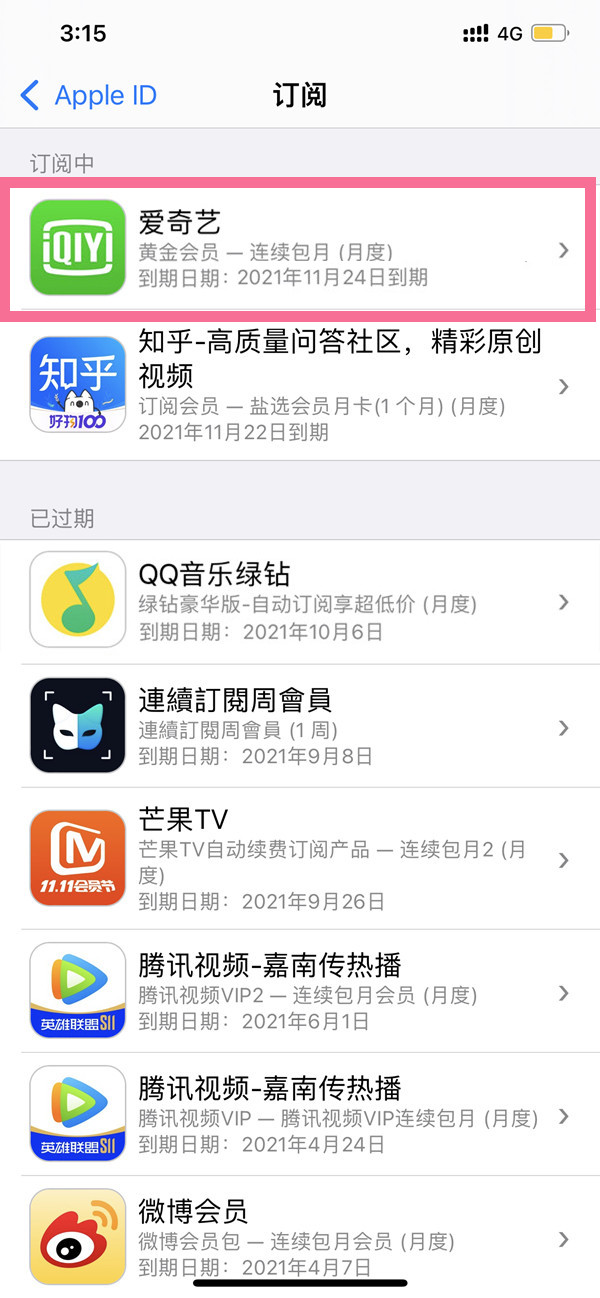 愛奇藝怎樣關(guān)閉自動續(xù)費