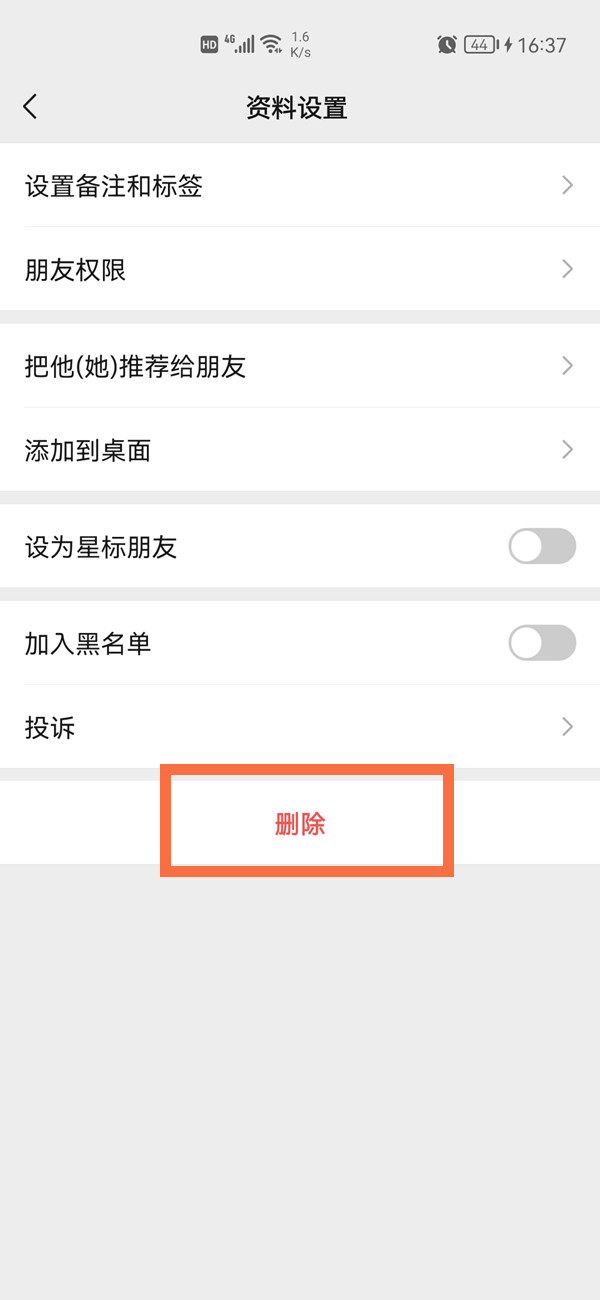 怎么消失在對(duì)方微信列表