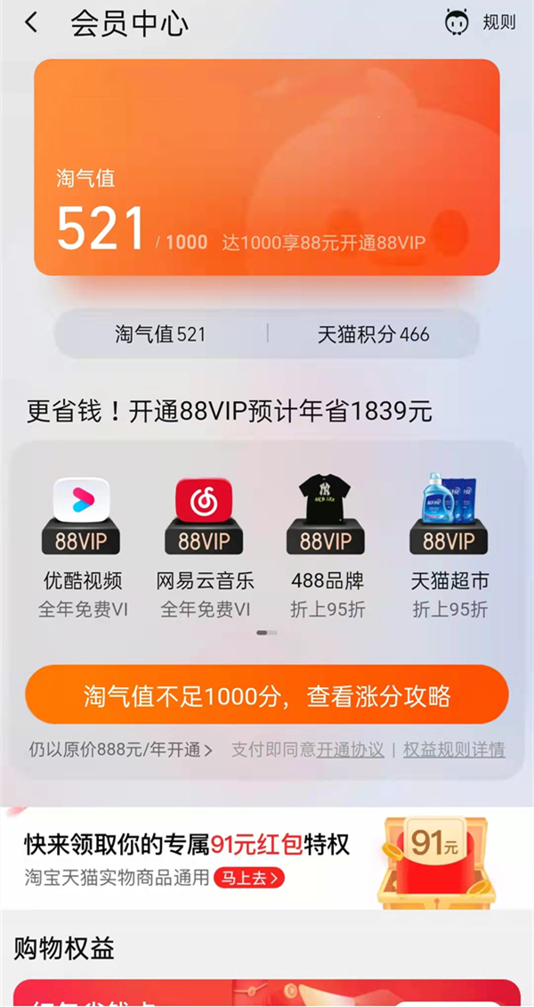 淘寶會員中心在哪