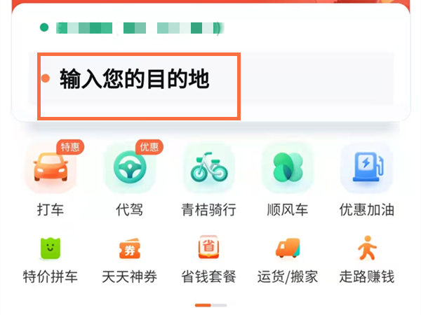 滴滴快車(chē)往返怎么下單