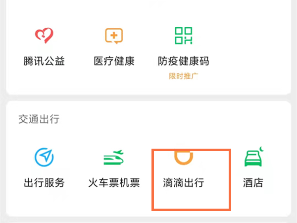 滴滴快車(chē)往返怎么下單