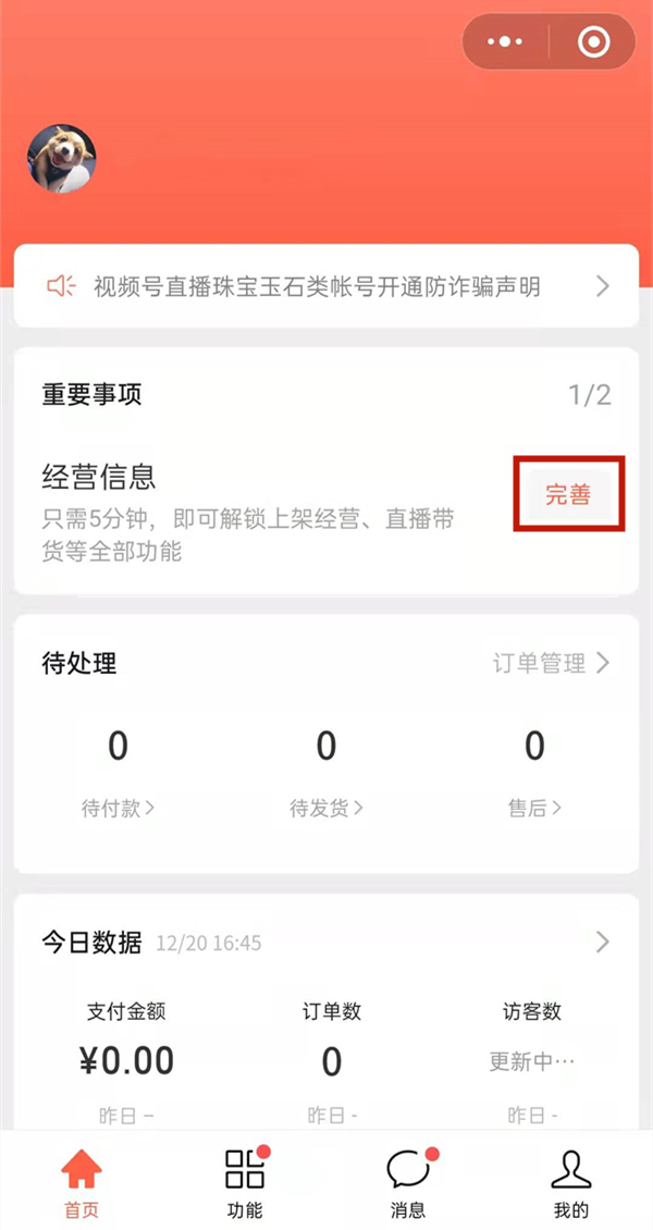 微信直播怎么開(kāi)店