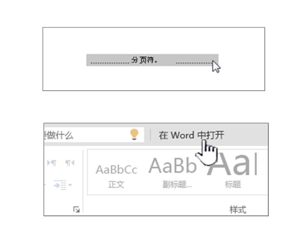 word空白頁怎么刪除