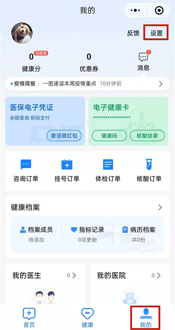 小孩電子醫(yī)保卡在微信哪里找