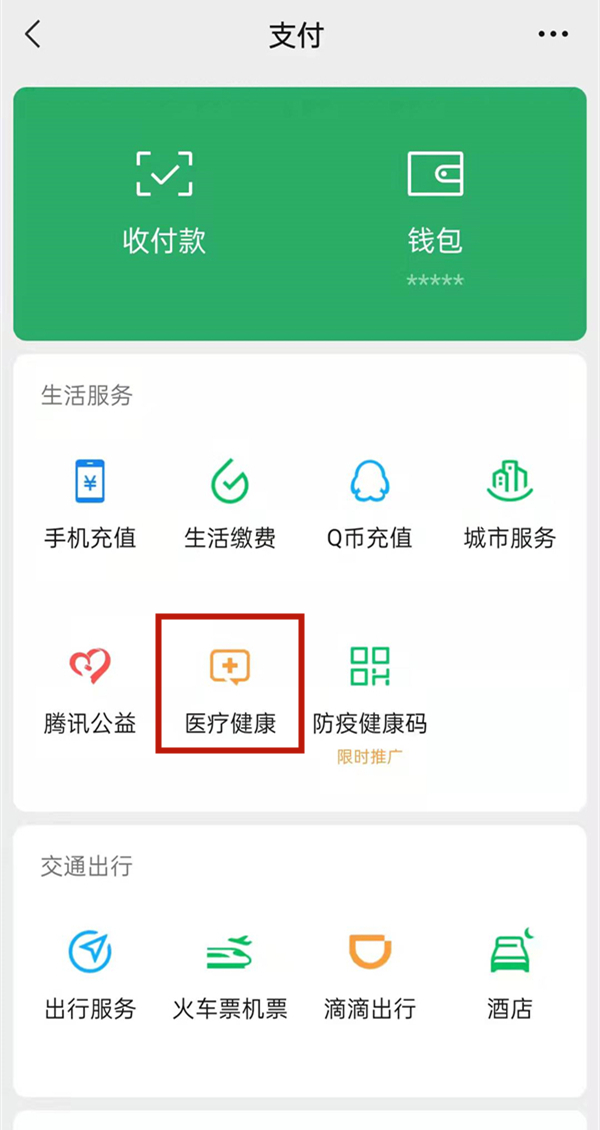 小孩電子醫(yī)保卡在微信哪里找