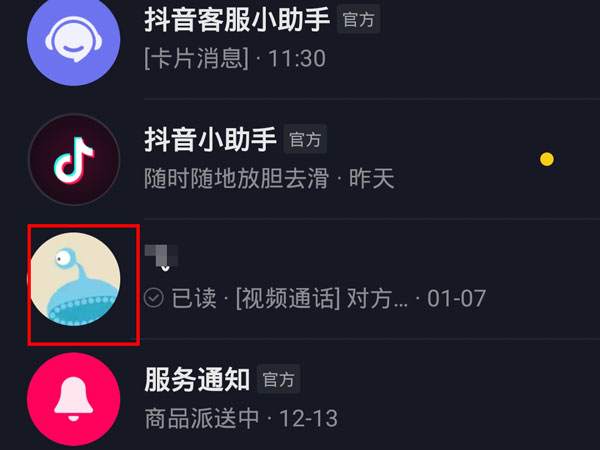 抖音怎么查看經(jīng)常聊天的人