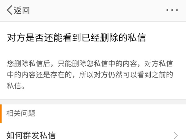 微博私信刪除了對方還能看到嗎