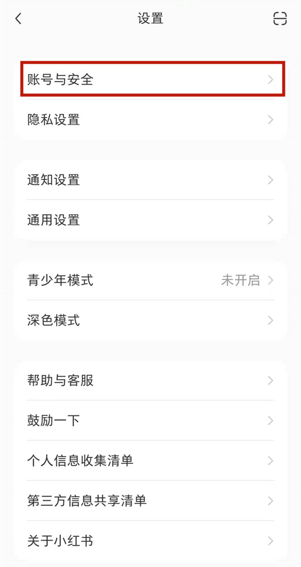 小紅書注銷賬號(hào)別人還能看嗎