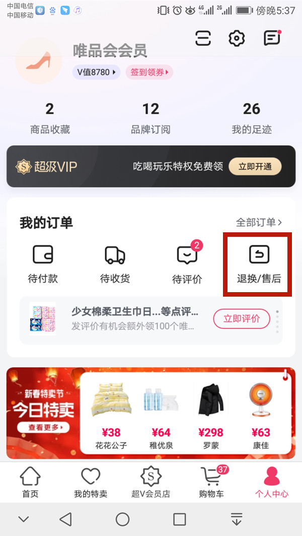 唯品會退款的錢退到哪里去了