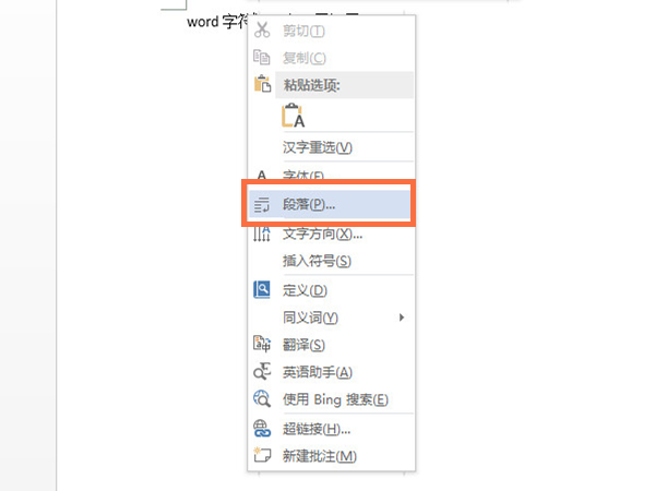 word字符間距在哪里設(shè)置
