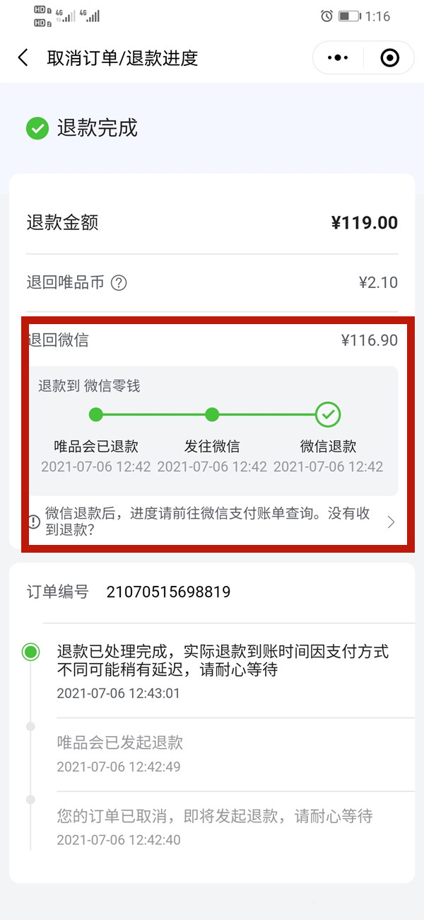 唯品會退款的錢退到哪里去了