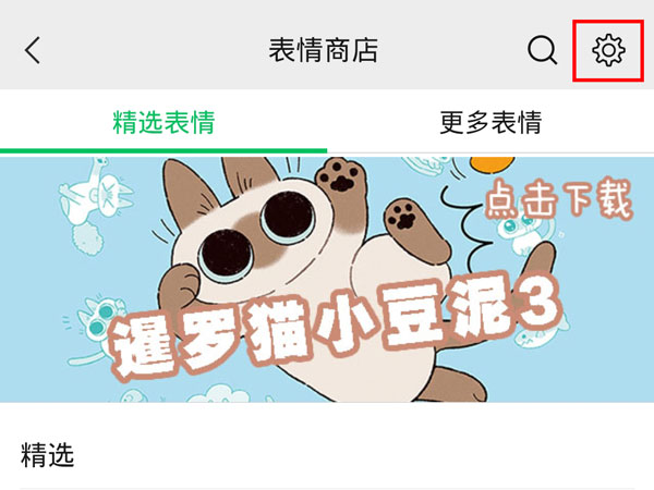 微信最近使用表情怎么關閉