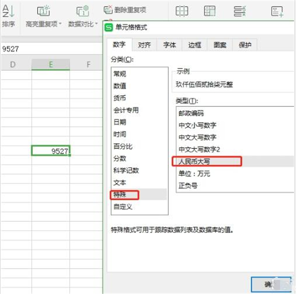 WPS如何將數(shù)字轉(zhuǎn)換成大寫？WPS將數(shù)字轉(zhuǎn)換成大寫教程
