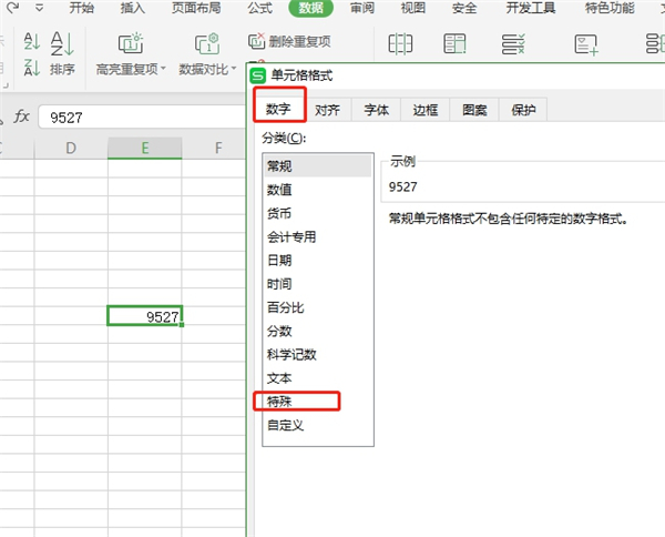 WPS如何將數(shù)字轉(zhuǎn)換成大寫？WPS將數(shù)字轉(zhuǎn)換成大寫教程