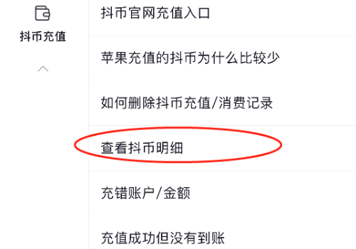 抖音抖幣的明細怎么看 抖幣消費記錄怎么查詢在哪里看