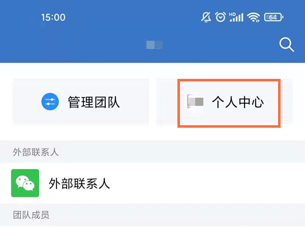 企業(yè)微信怎么解綁實(shí)名認(rèn)證
