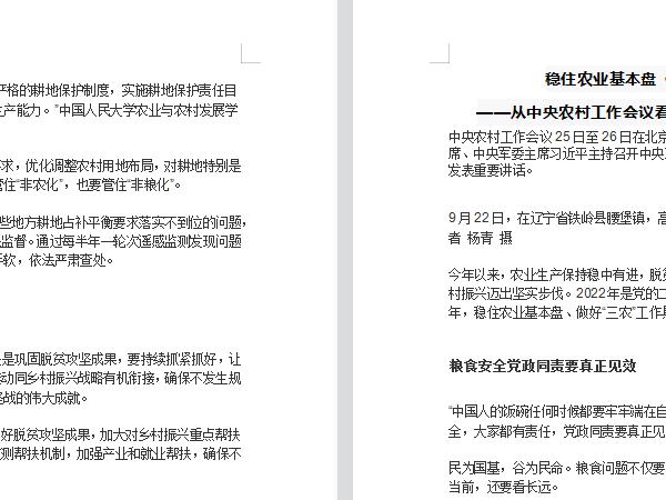 wps怎么把兩頁互換位置