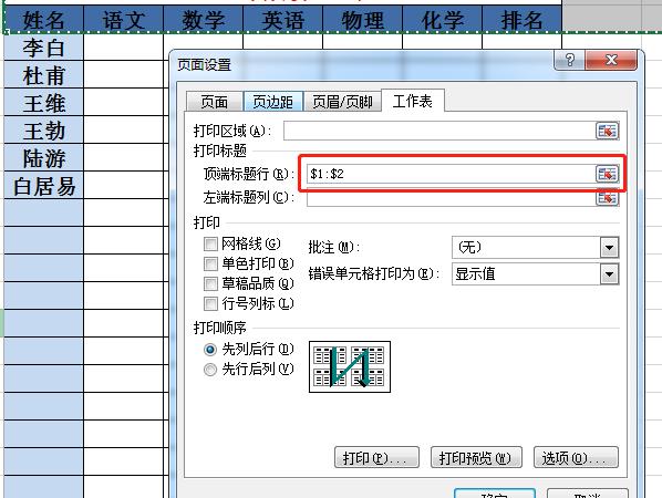 excel標題欄怎么在每一頁重復出現