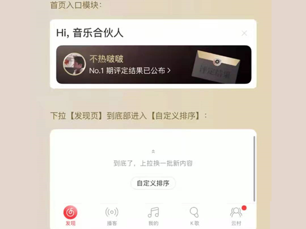 網(wǎng)易云音樂(lè)合伙人怎么弄