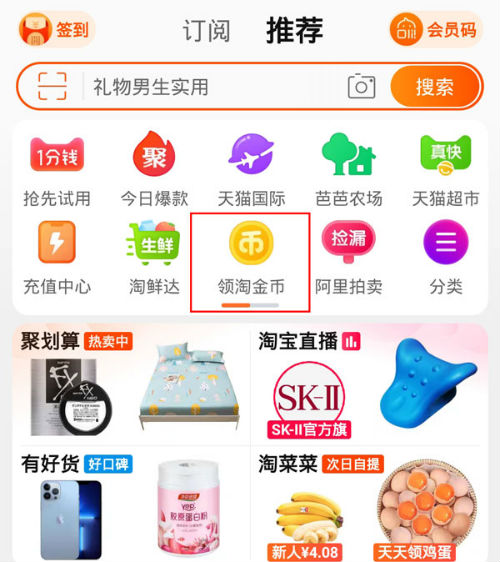 淘金幣怎么兌換成現金  淘寶金幣怎么兌換現金提現