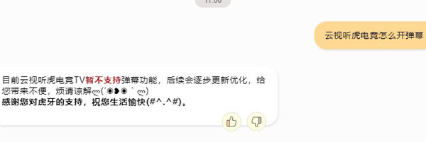 云視聽虎電競(jìng)怎么開彈幕