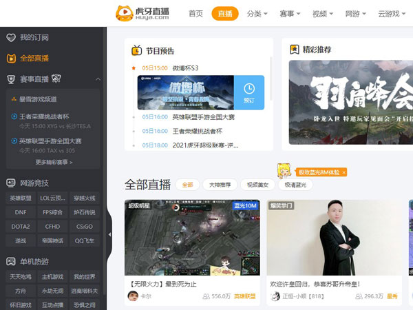云視聽虎電競(jìng)怎么開彈幕